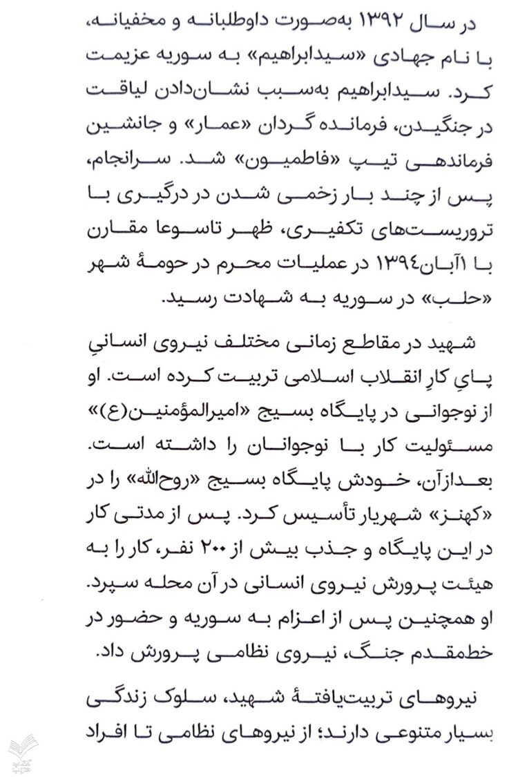شهید مصطفی صدرزاده - Image 4