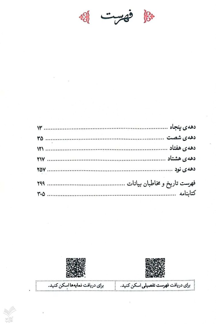 حقیقت عظیم - Image 3