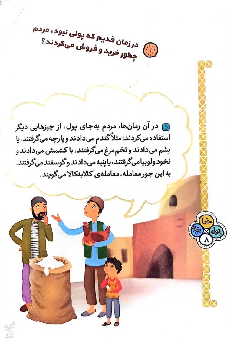 پول خدا بچه ها - Image 4