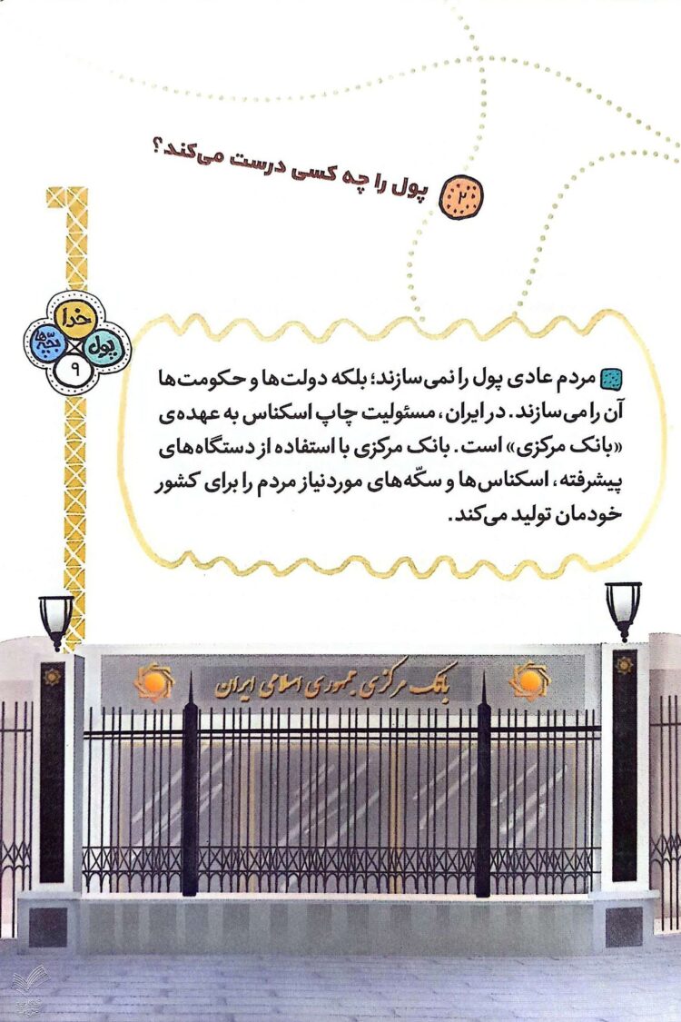 پول خدا بچه ها - Image 5