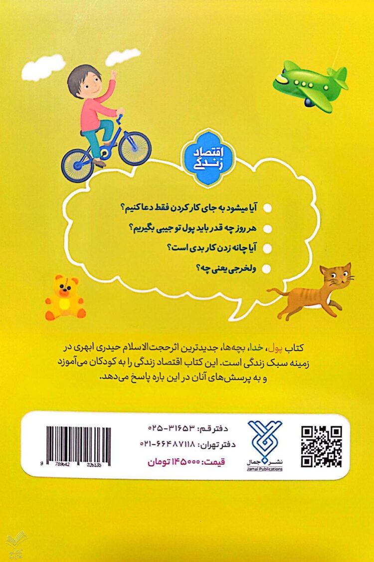 پول خدا بچه ها - Image 2
