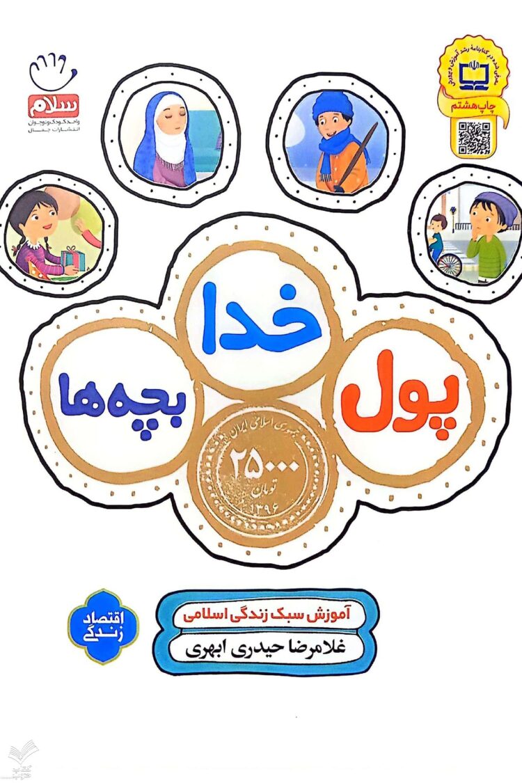 پول خدا بچه ها