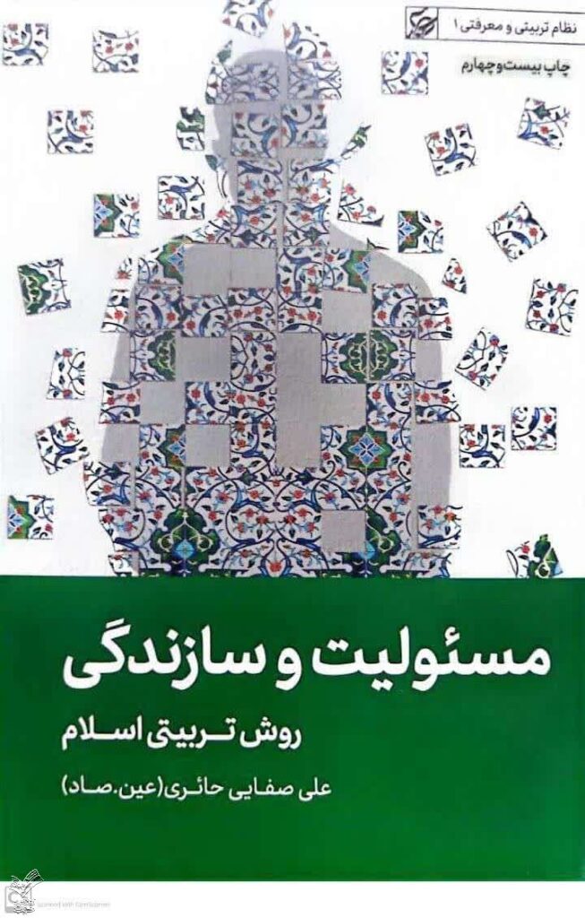 مسئولیت و سازندگی