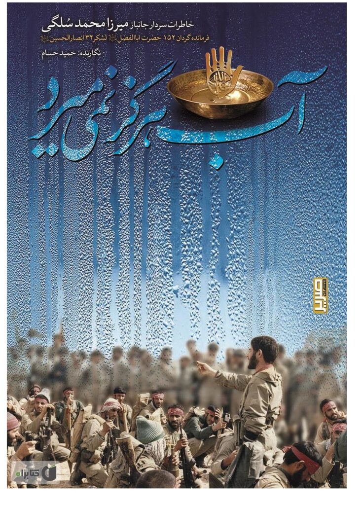 آب هرگز نمی میرد