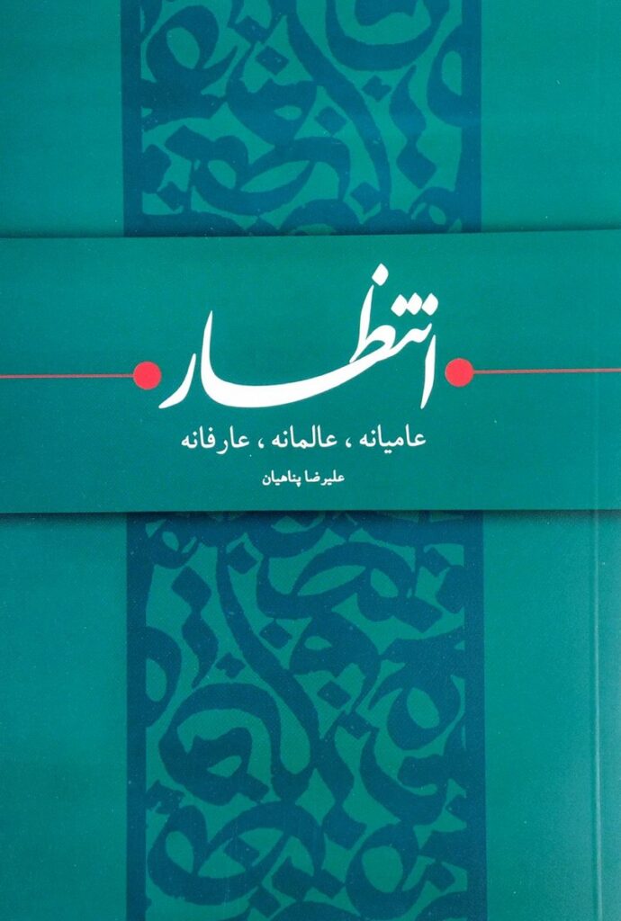 انتظار