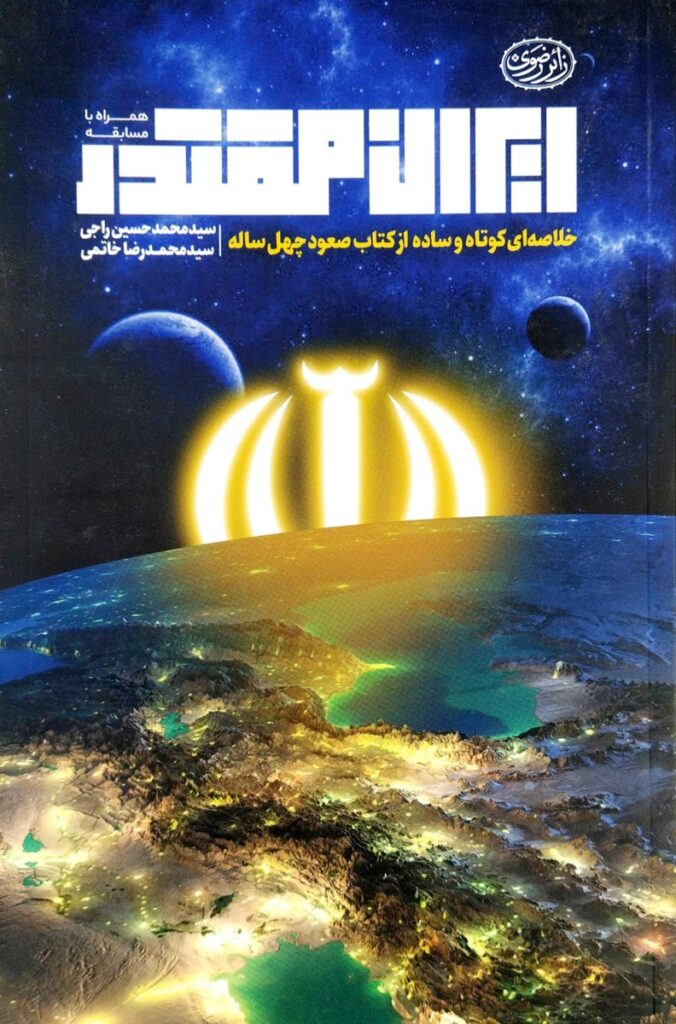 ایران مقتدر