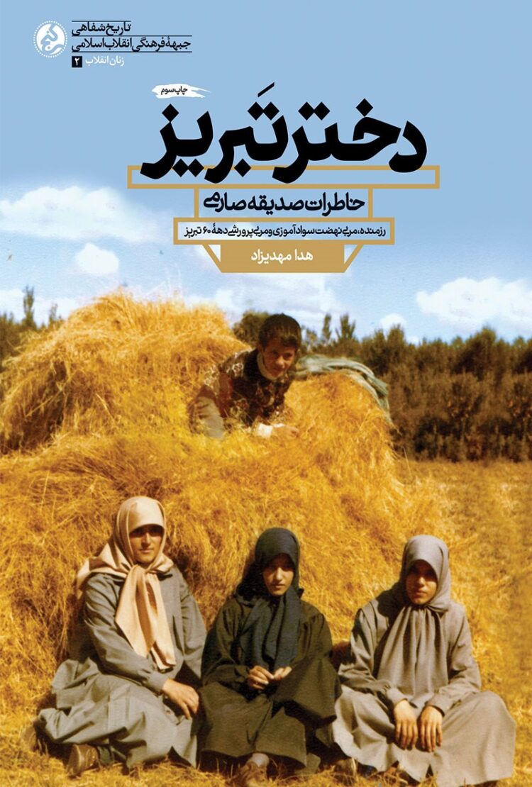 دختر تبریز