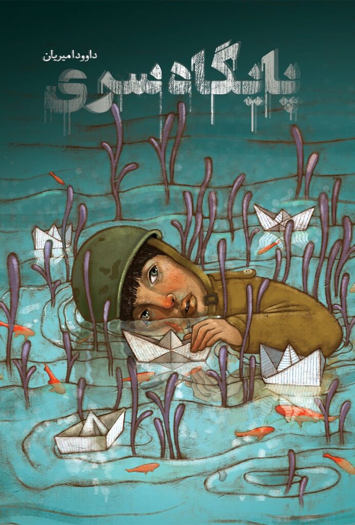پایگاه سری