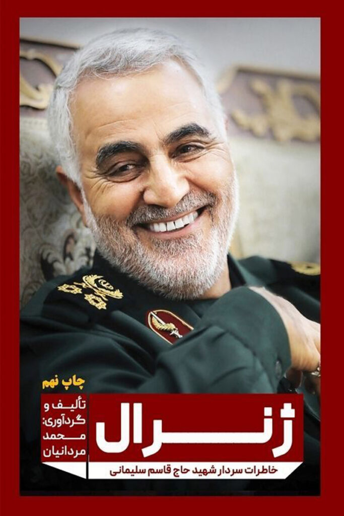 ژنرال