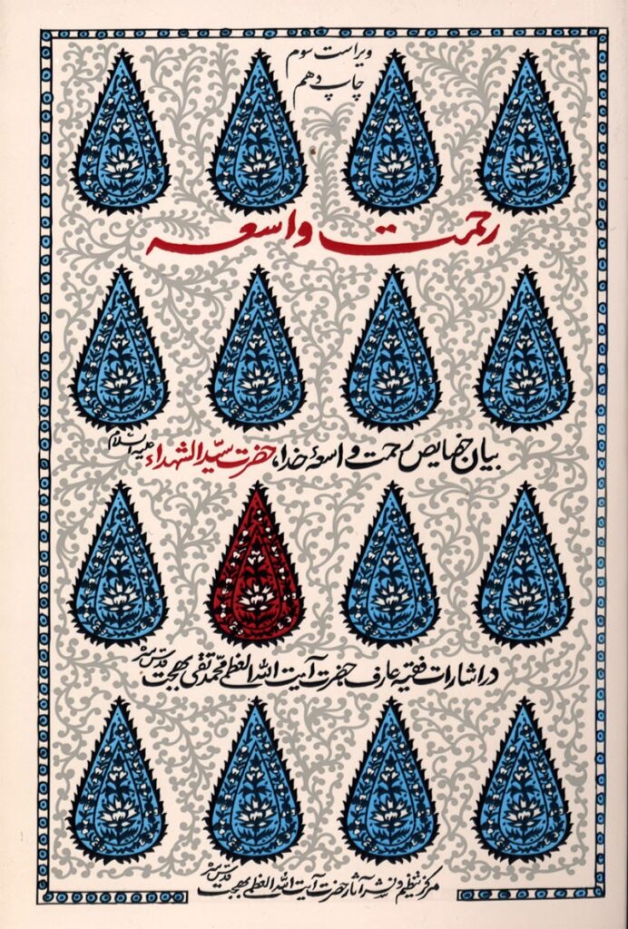 رحمت واسعه