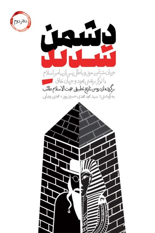 دشمن شدید