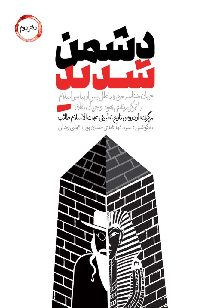دشمن شدید