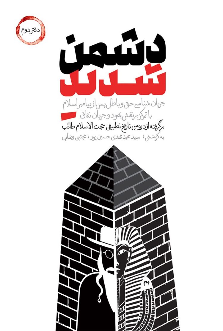 دشمن شدید
