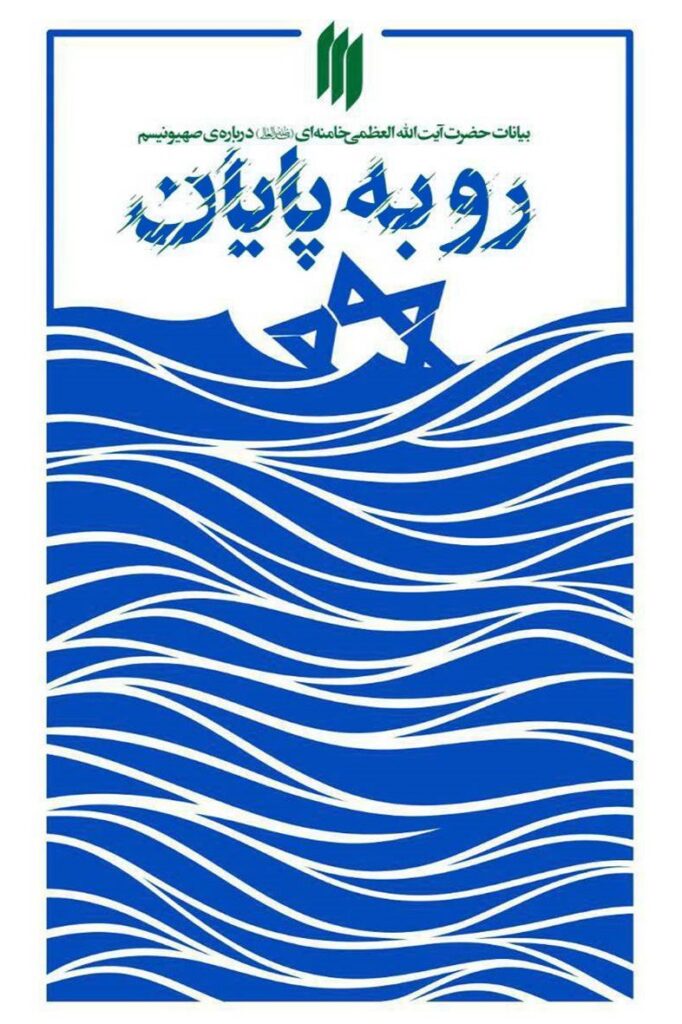 رو به پایان