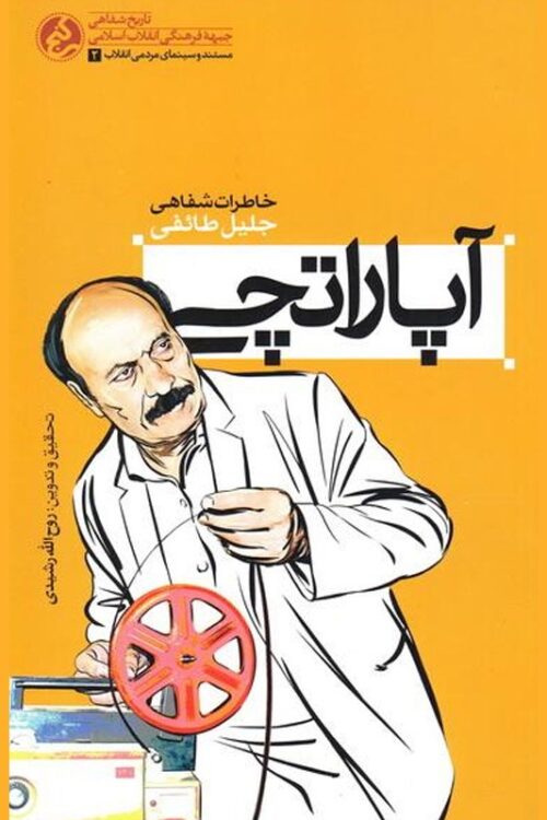 آپاراتچی