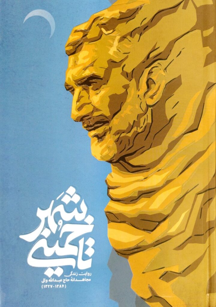 تا خمینی شهر