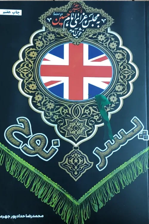 پسر نوح