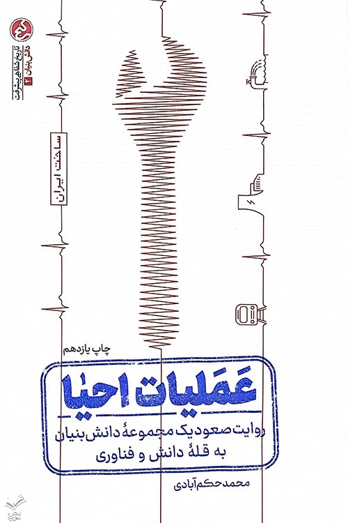 عملیات احیا