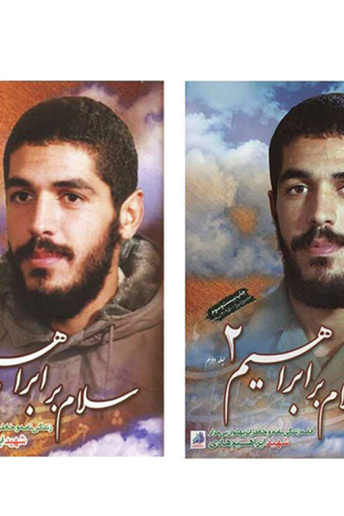 سلام بر ابراهیم
