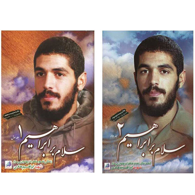 سلام بر ابراهیم