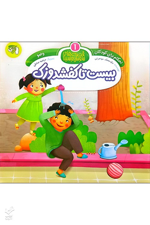 بیست تا کفشدوزک