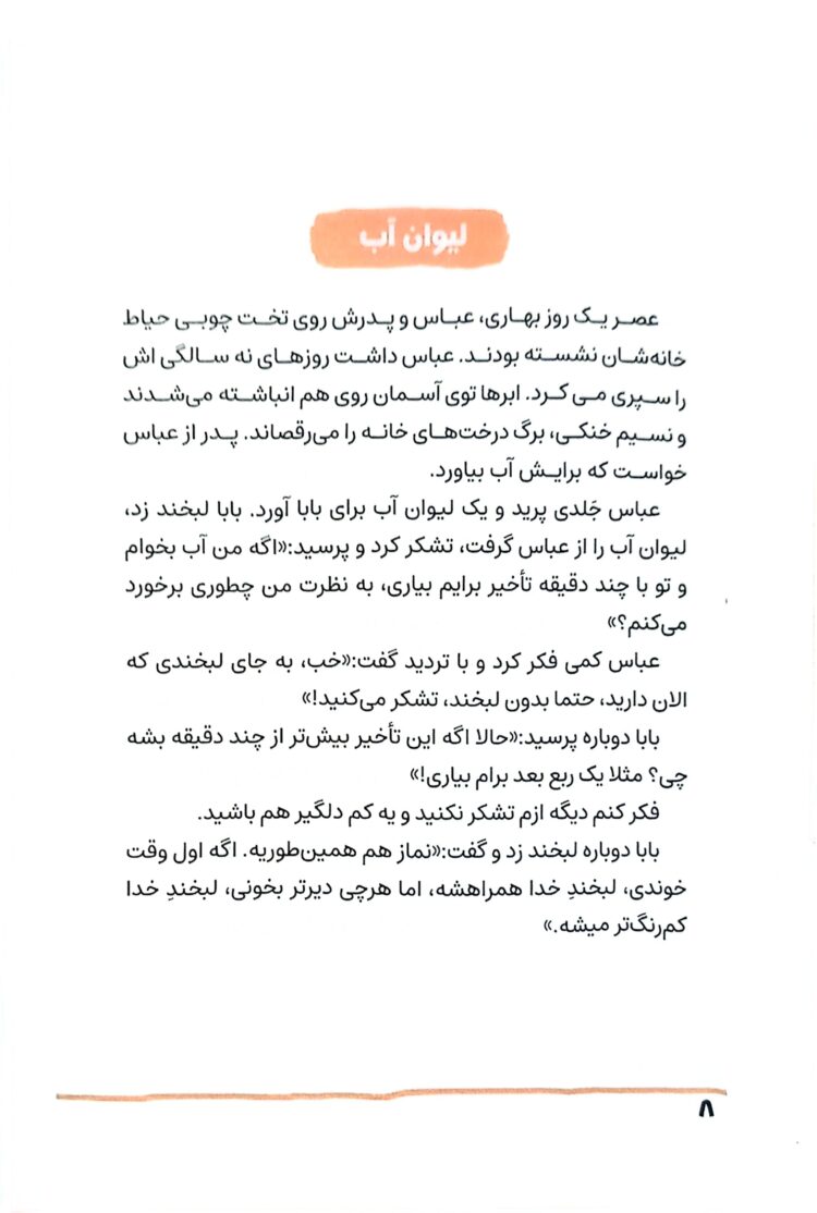 آقا داماد - Image 6