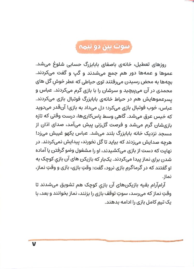 آقا داماد - Image 5