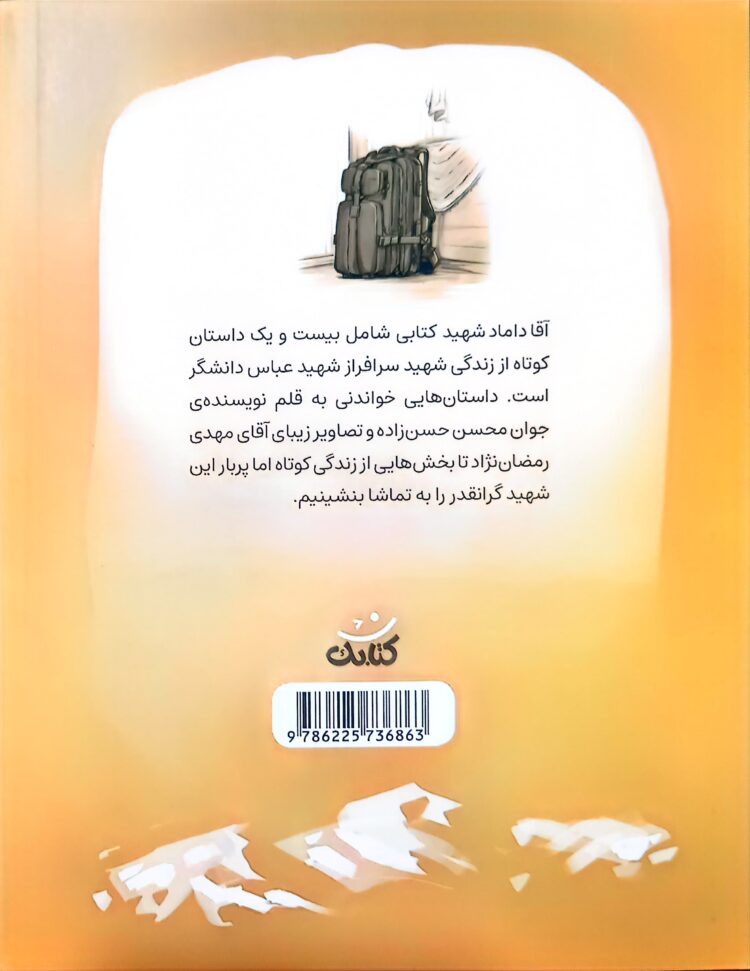 آقا داماد - Image 2