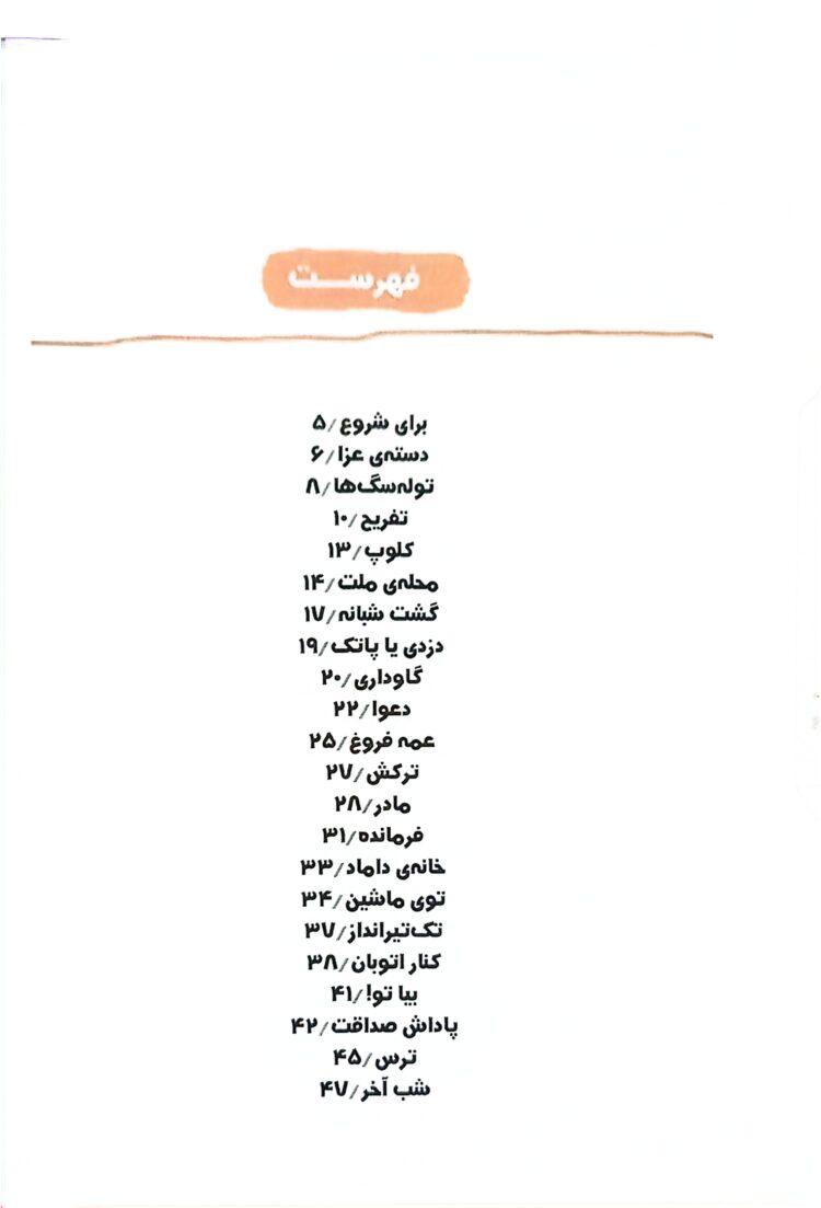 آقا مصطفی - Image 3