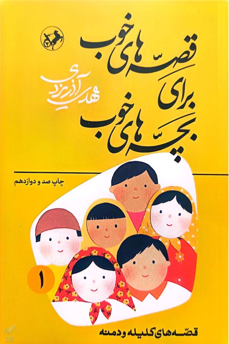 قرآن کریم (ترجمه ابوالفضل بهرام پور) جیبی