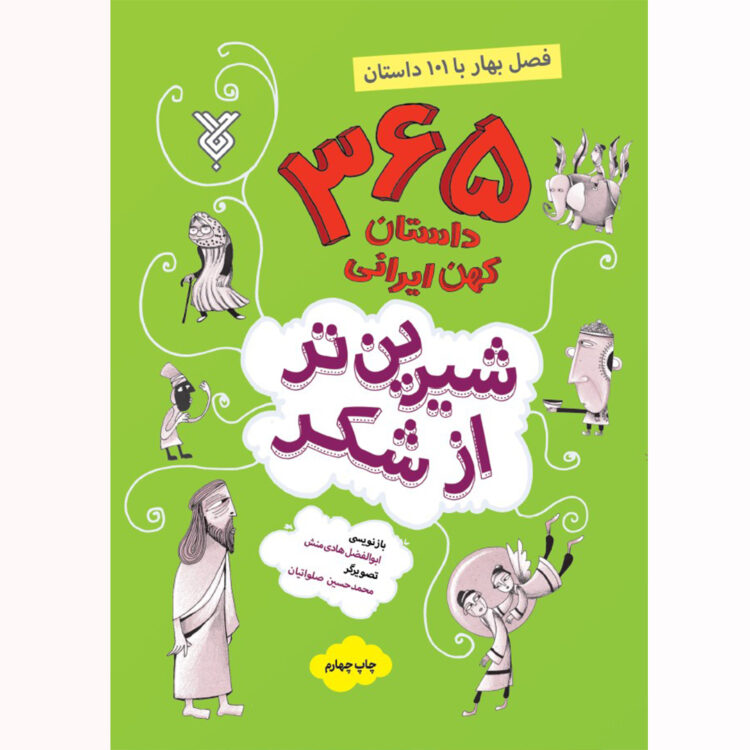 شیرین تر از شکر (مجموعه 4 جلدی) - Image 3