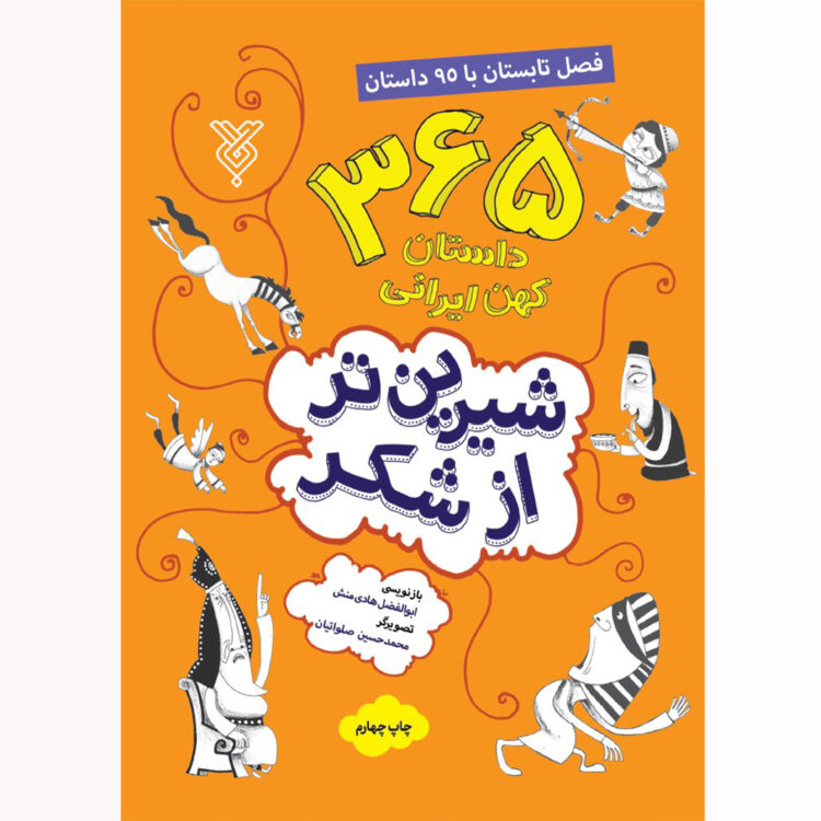 شیرین تر از شکر (مجموعه 4 جلدی) - Image 4