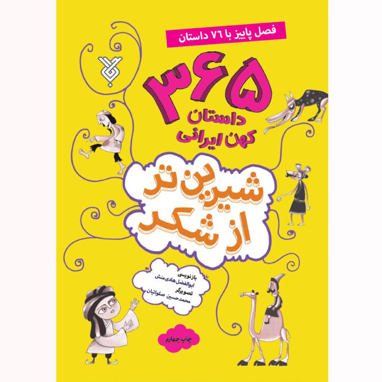 شیرین تر از شکر (مجموعه 4 جلدی) - Image 2