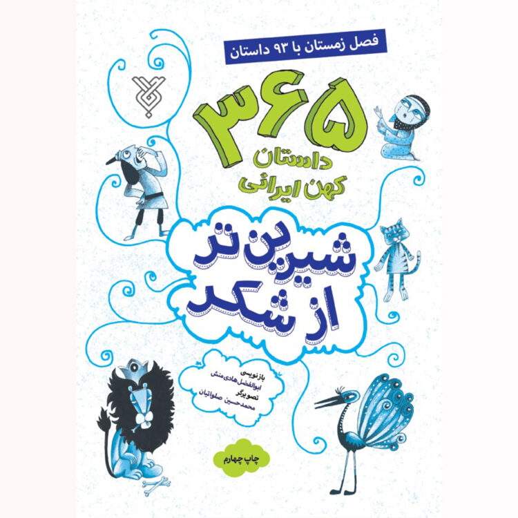 شیرین تر از شکر (مجموعه 4 جلدی) - Image 5