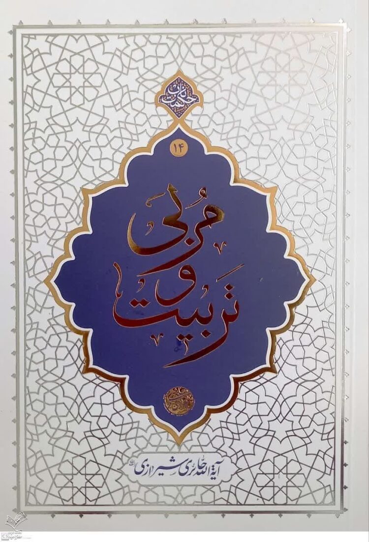 دوره کامل آثار  آیت الله حائری شیرازی 17 جلدی - Image 13