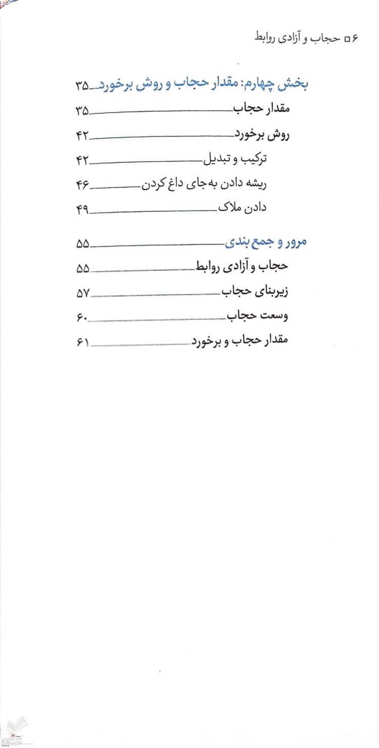 حجاب و آزادی روابط - Image 4