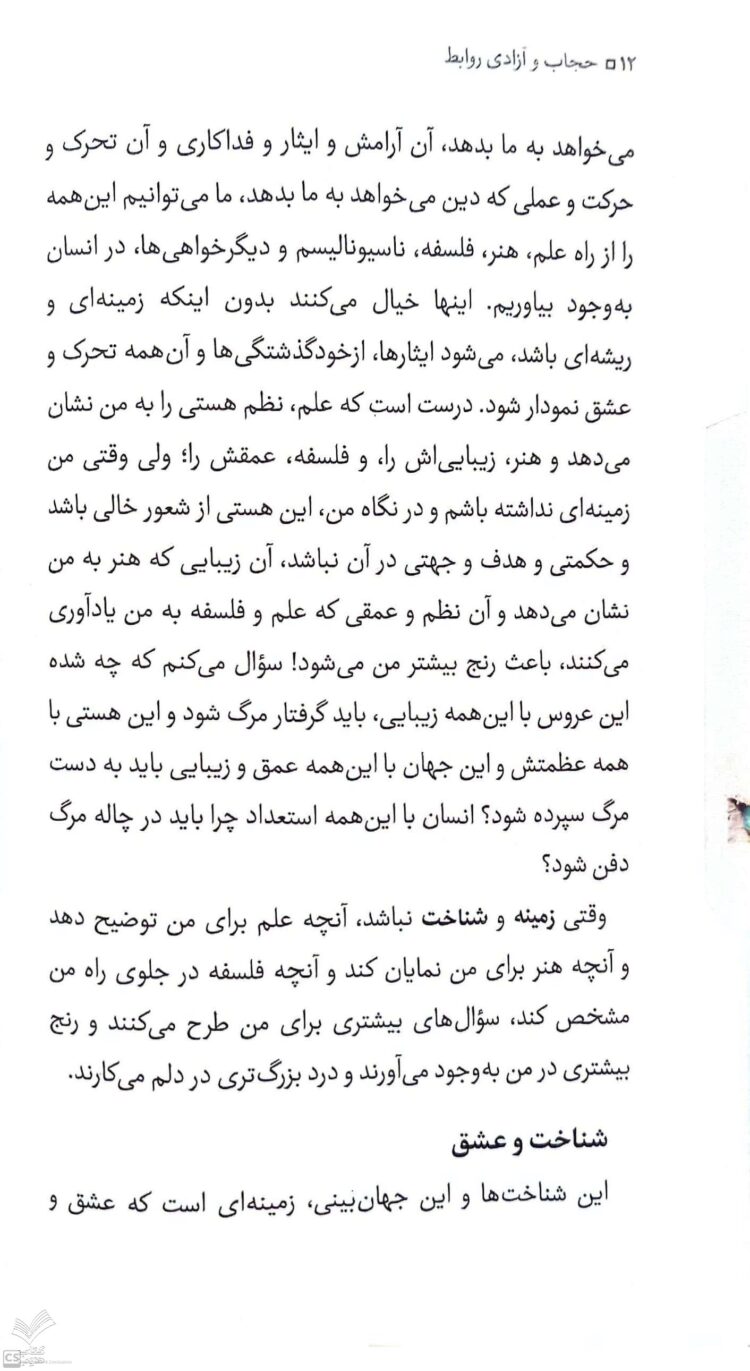 حجاب و آزادی روابط - Image 6