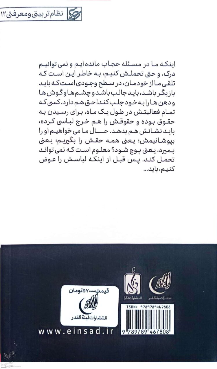 حجاب و آزادی روابط - Image 2