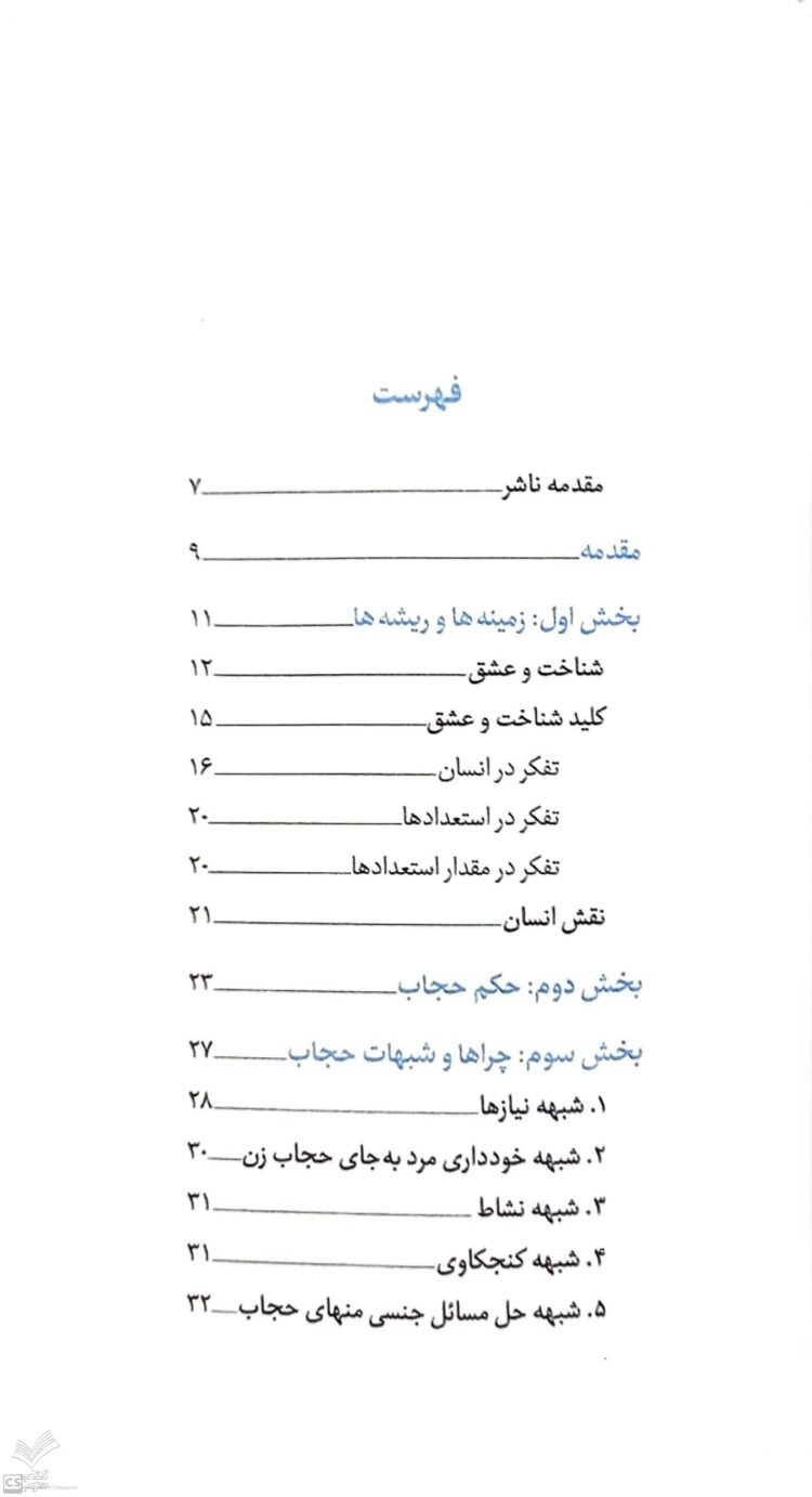 حجاب و آزادی روابط - Image 3
