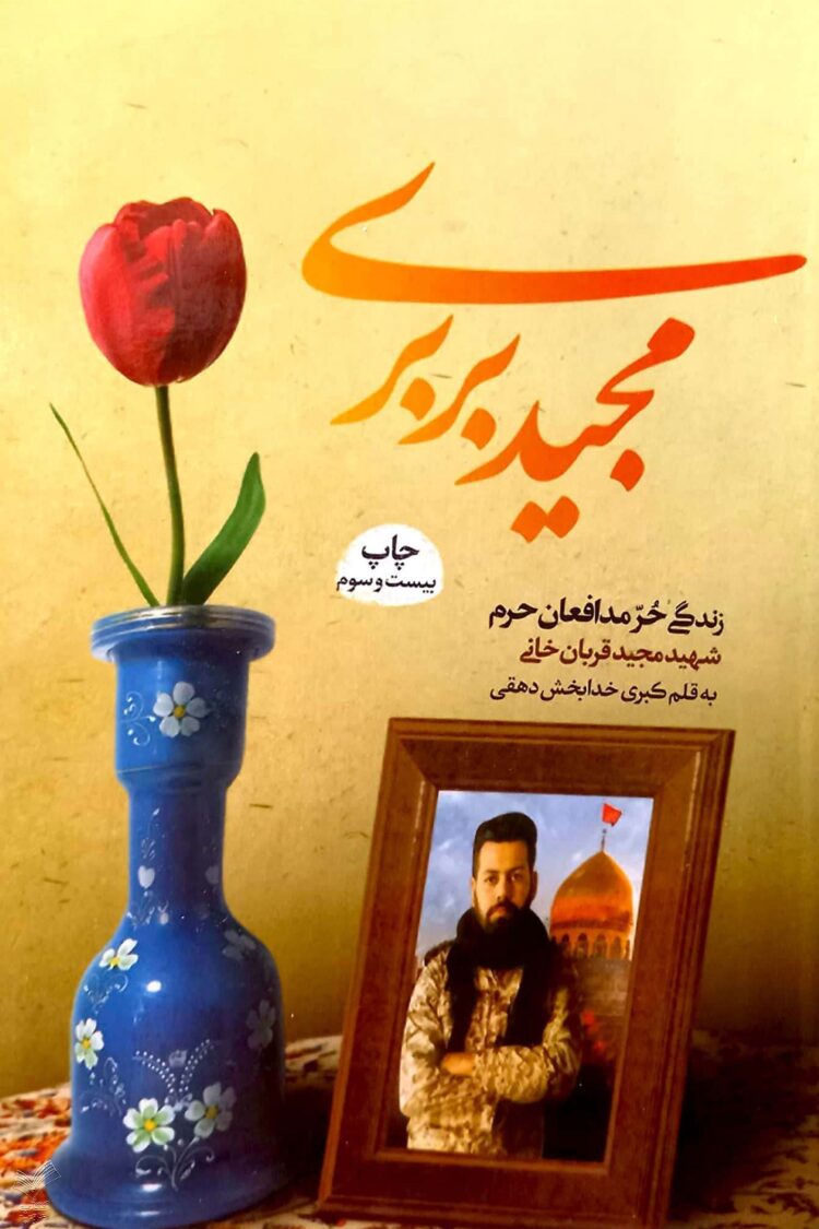 بسته تقریظی مسابقه کتابخوانی خط امین (دوره 6 جلدی) - Image 2