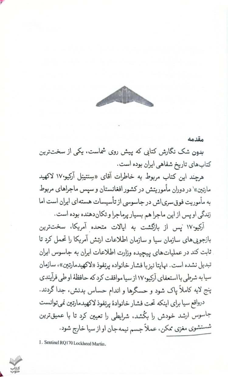 شکار هیولا - Image 3