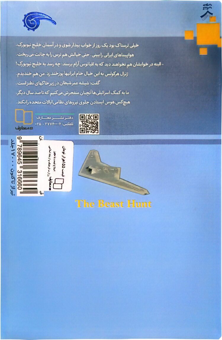 شکار هیولا - Image 2