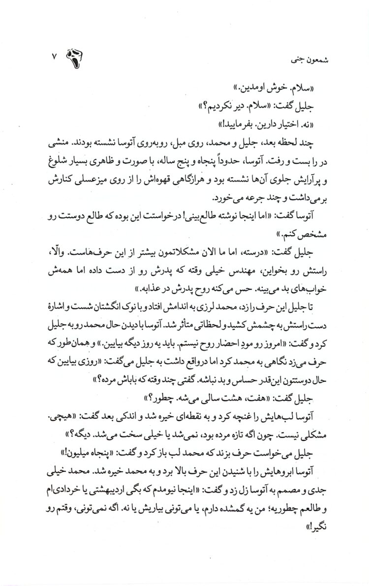 شمعون جنی - Image 4