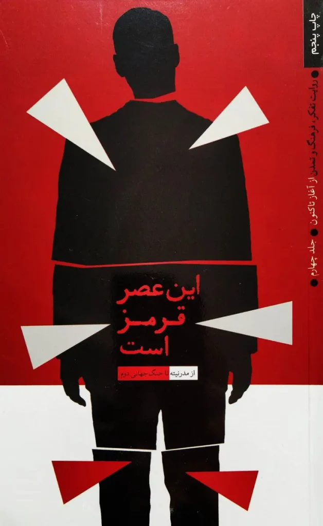 این عصر قرمز است