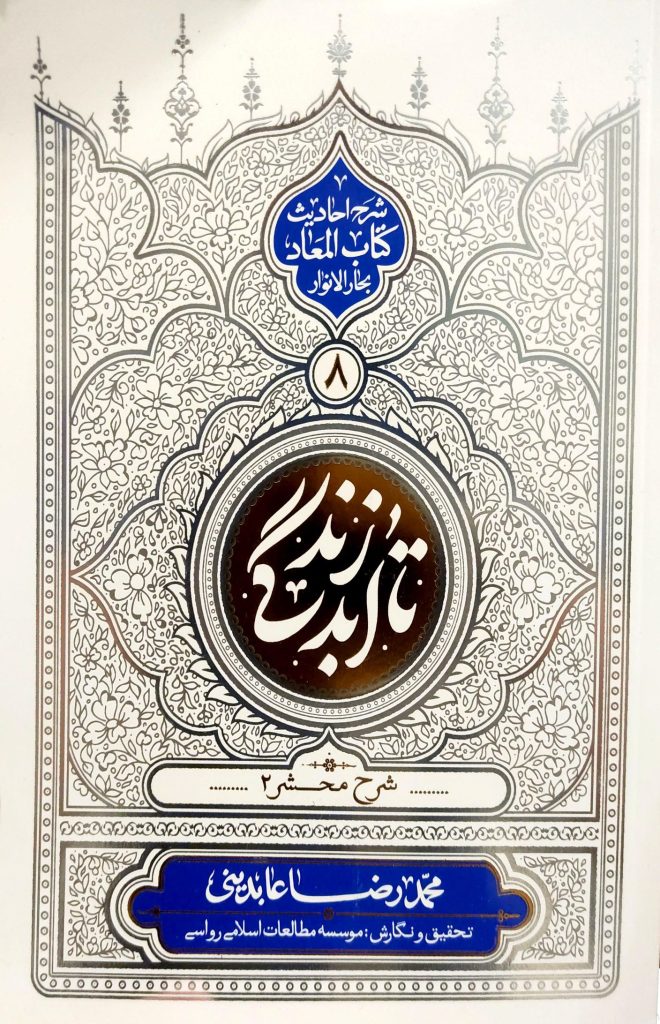 تا ابد زندگی