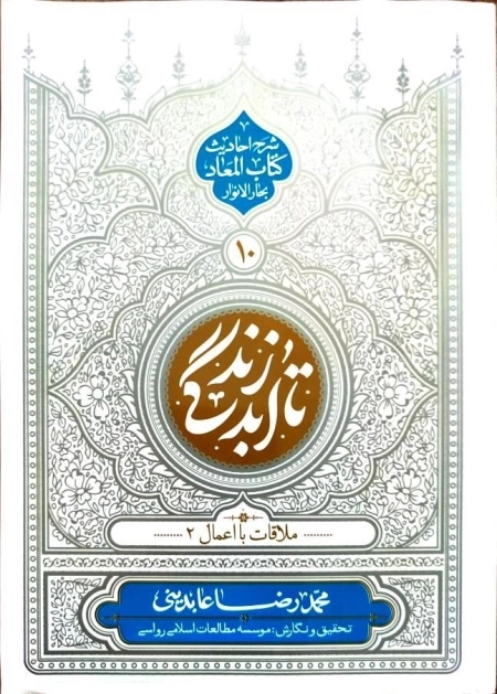 تا ابد زندگی