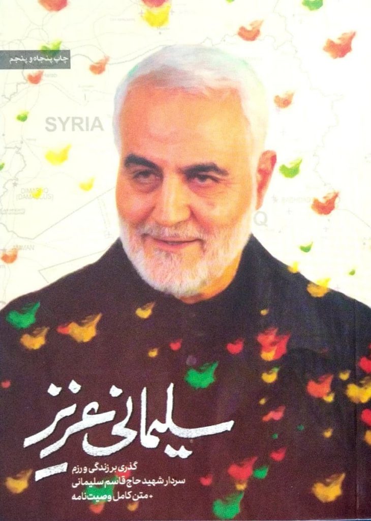 سلیمانی عزیز