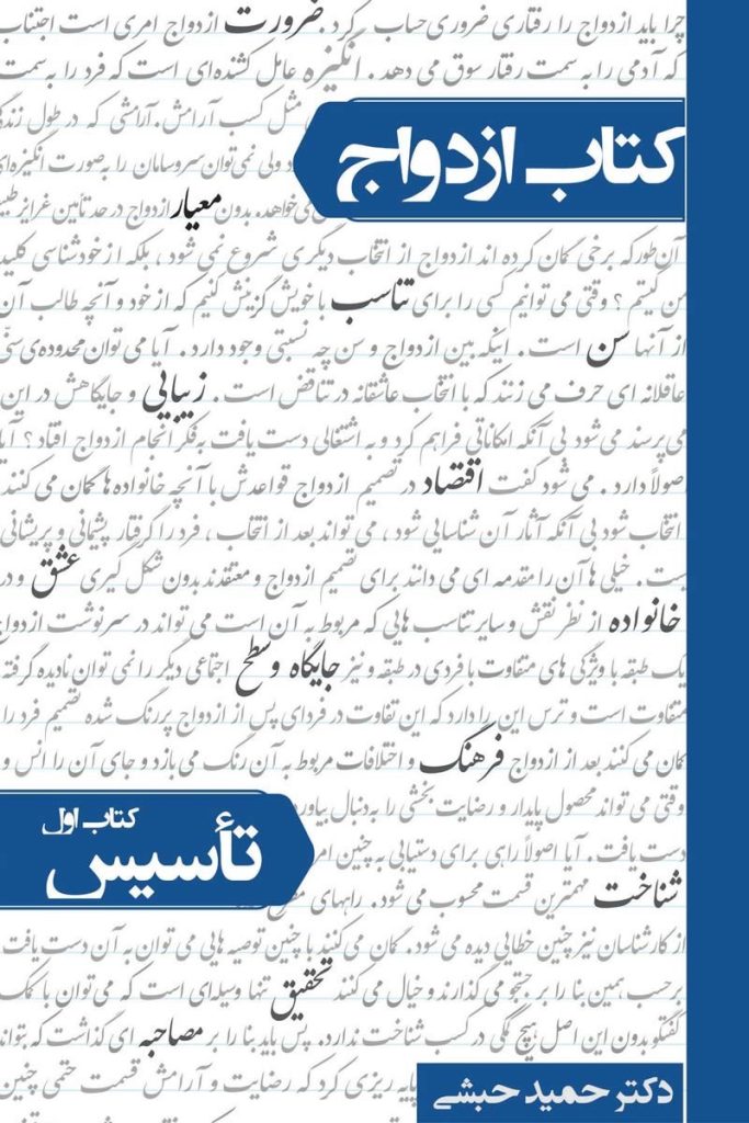 کتاب ازدواج