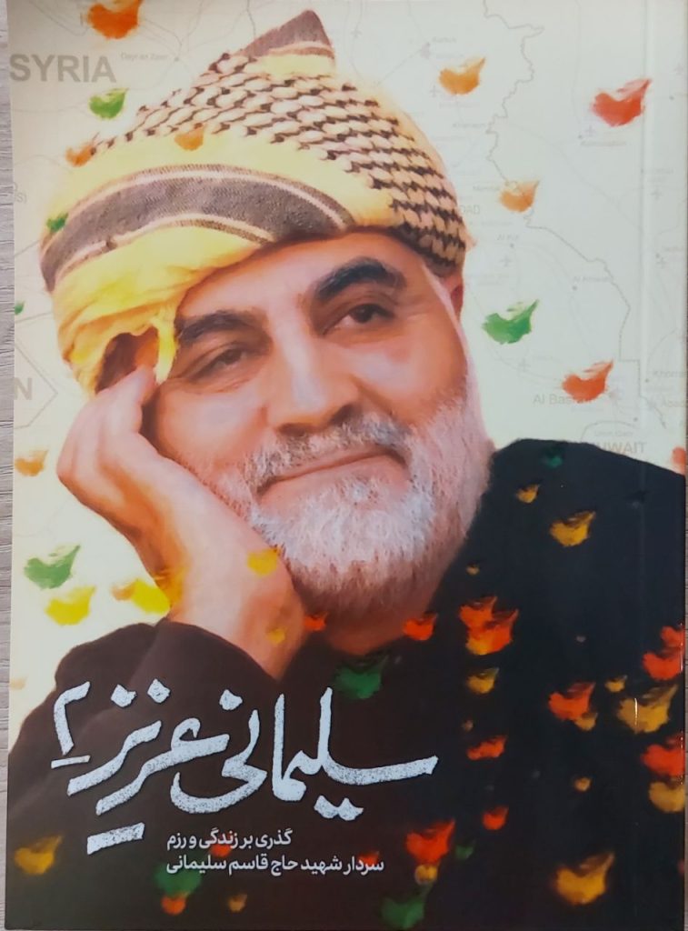 سلیمانی عزیز