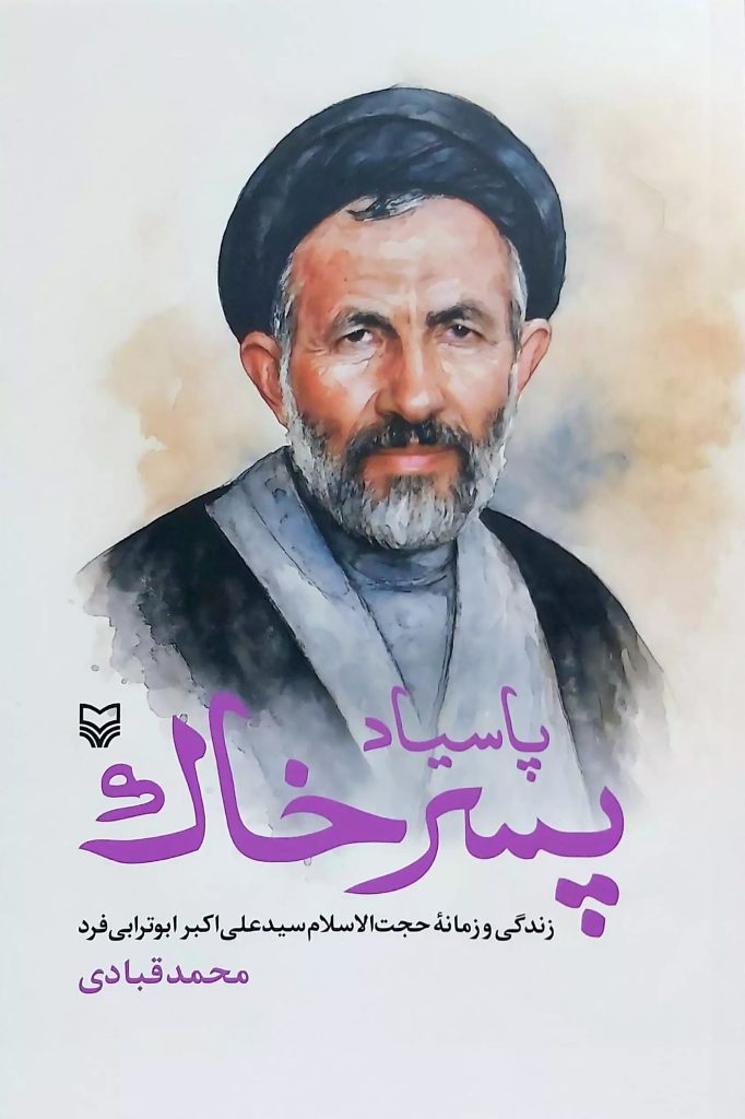 پاسیاد پسر خاک